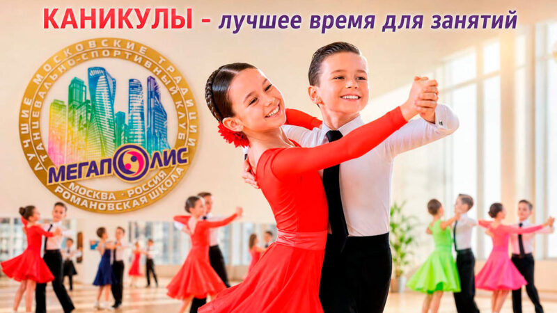☀️ Каникулы — лучшее время для занятий! 💃